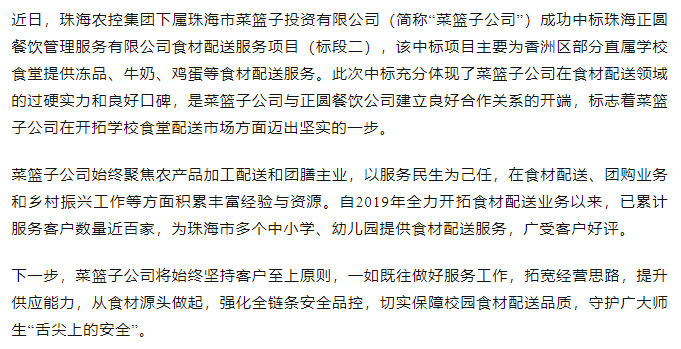 拼搏官网平台菜篮子公司成功中标学校食材配送服务项目.png
