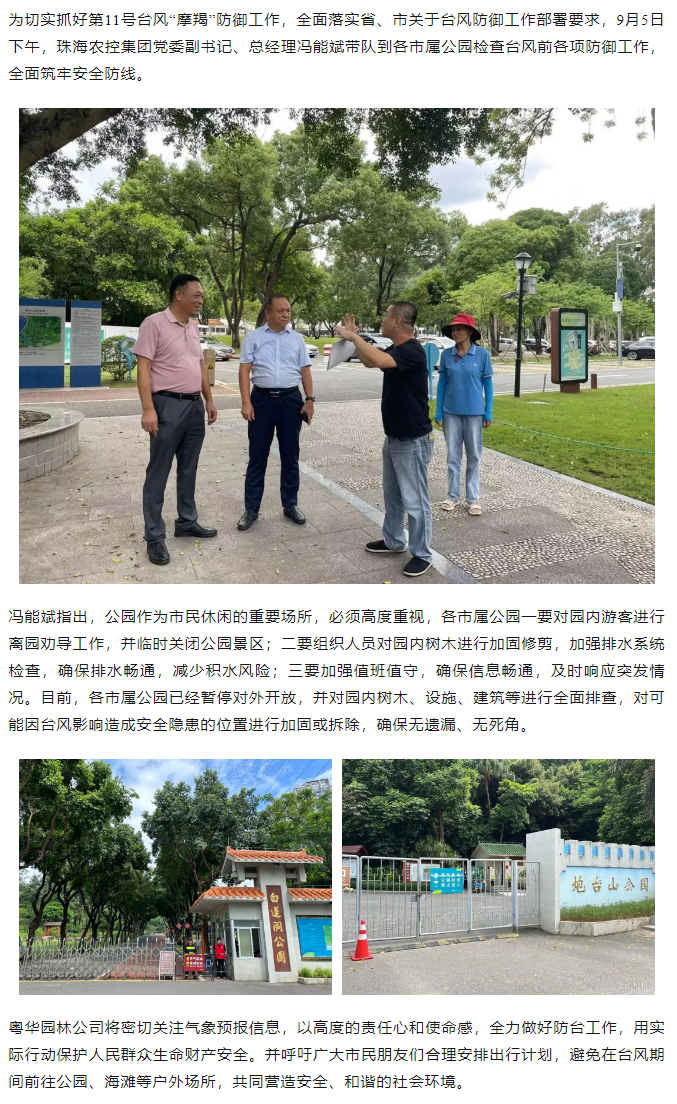 拼搏官网平台集团开展“摩羯”台风前安全督导检查工作.png
