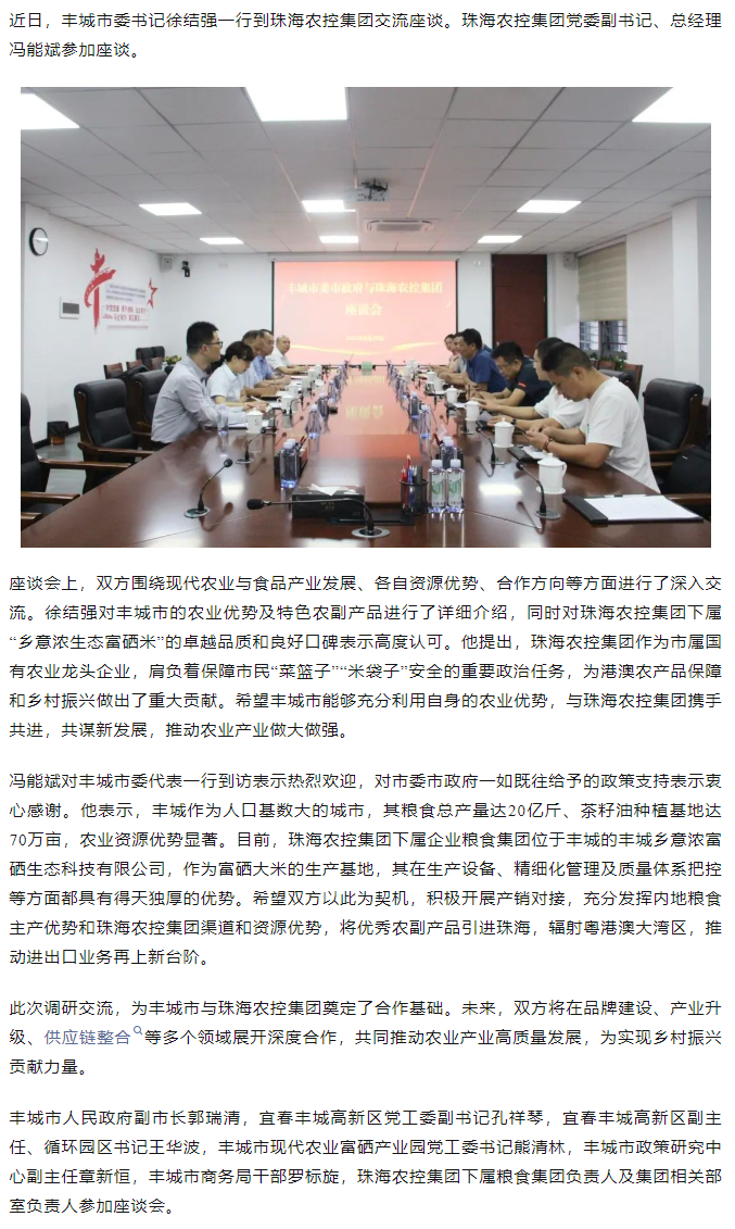 政企联动 共谋发展新篇章丨丰城市委书记徐结强率队赴拼搏官网平台集团交流座谈.png
