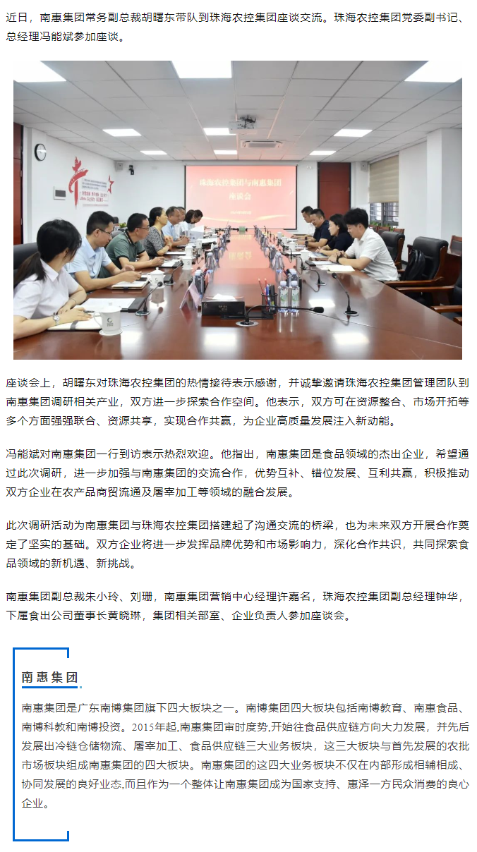 南惠集团常务副总裁胡曙东一行到拼搏官网平台集团调研座谈.png