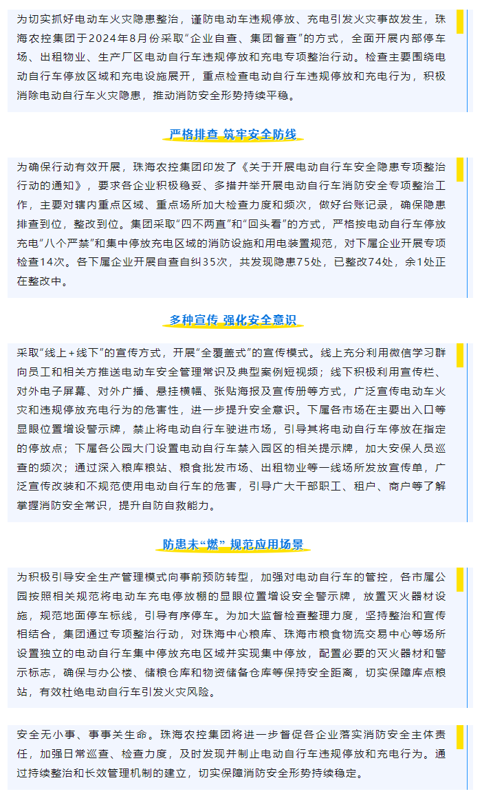 拼搏官网平台集团开展电动车安全隐患专项整治行动取得显著成效.png
