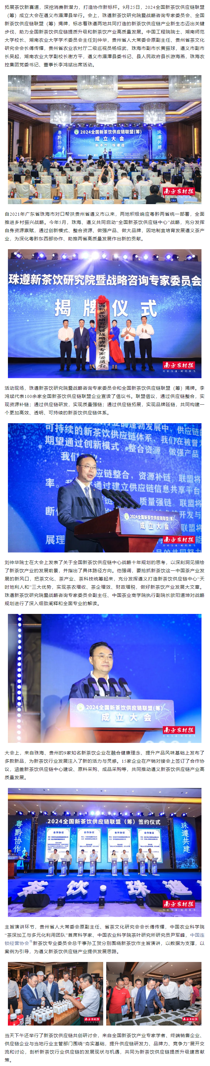 新茶饮，珠遵造！拼搏官网平台集团承办2024全国新茶饮供应链联盟（筹）成立大会.png
