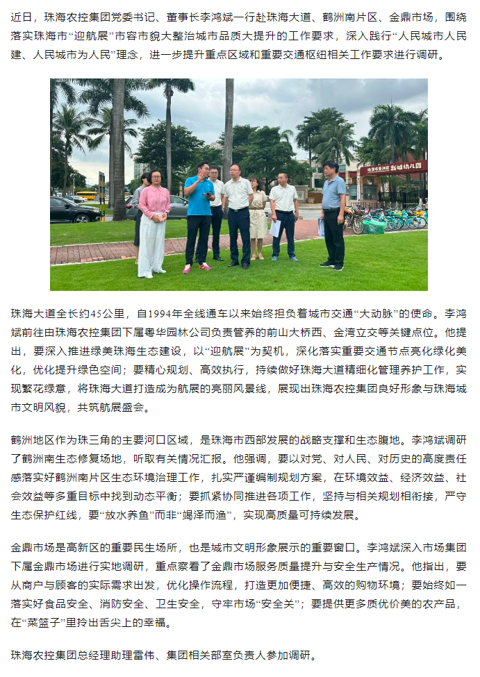 拼搏官网平台集团党委书记、董事长李鸿斌调研“迎航展”市容市貌大整治城市品质大提升工作.png
