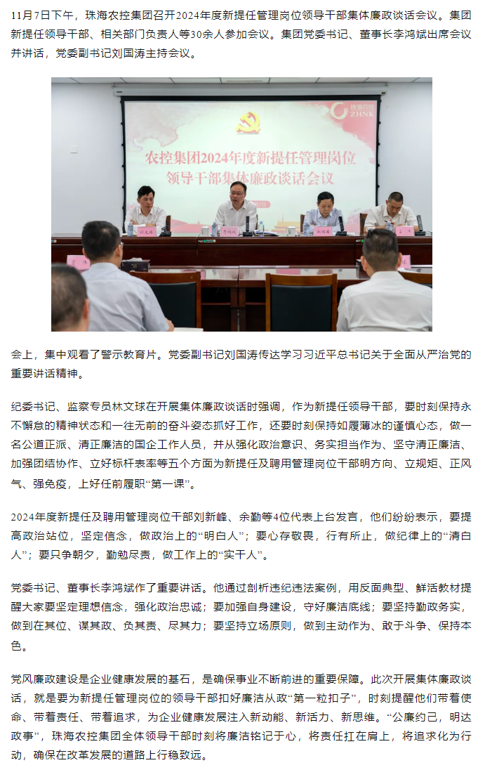 拼搏官网平台集团2024年度新提任管理岗位领导干部集体廉政谈话会议顺利召开.png