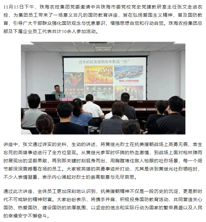 拼搏官网平台集团党委举办“强国复兴有我”宣传教育暨全民国防教育宣讲会.png