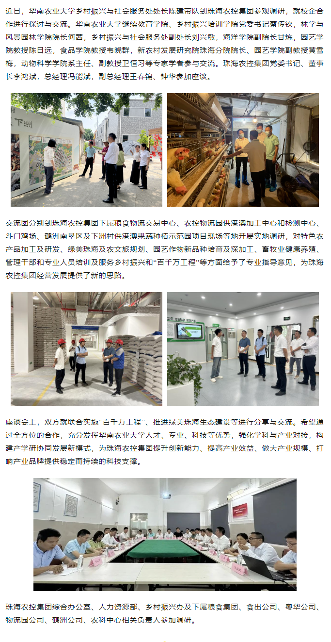 校企合作建设绿美生态 赋能百千万工程丨华南农业大学一行到拼搏官网平台集团参观调研.png