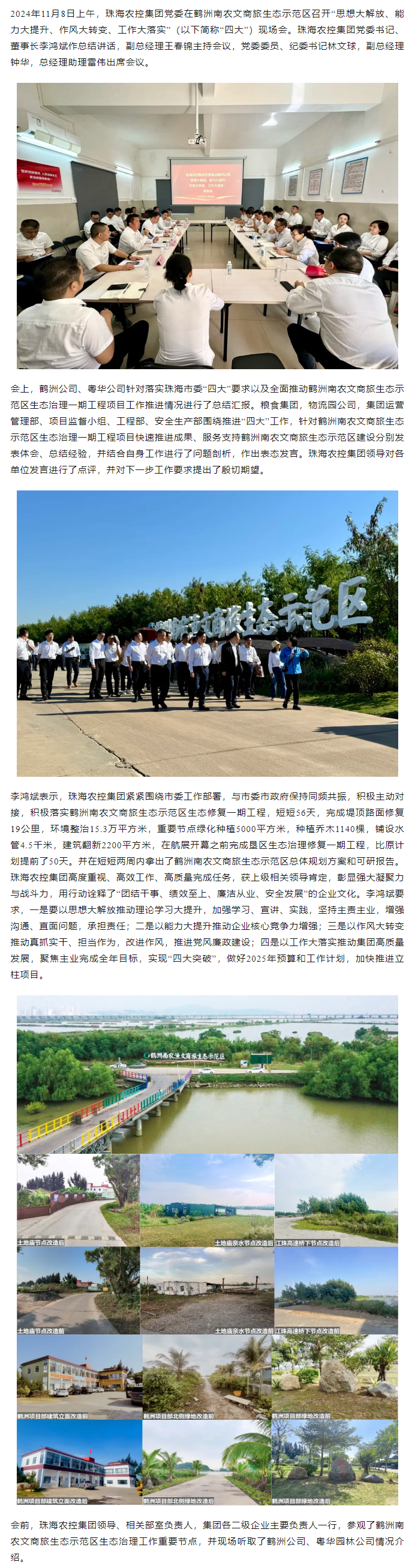 拼搏官网平台集团党委在鹤洲南农文商旅生态示范区召开“思想大解放、能力大提升、作风大转变、工作大落实” 现场会.png