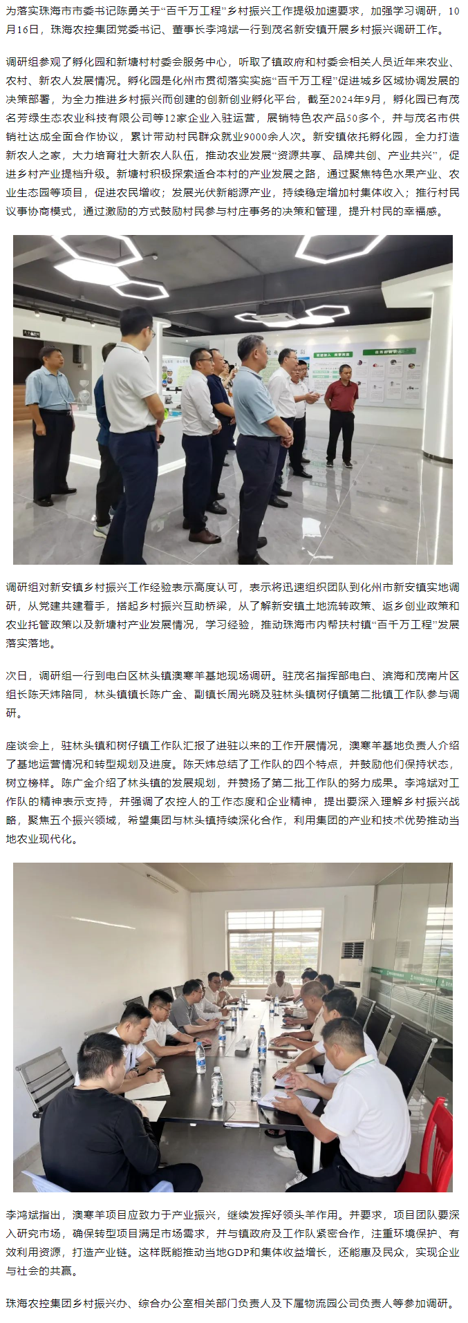 “百千万工程”学赶超丨拼搏官网平台集团一行到茂名新安镇调研乡村振兴工作.png