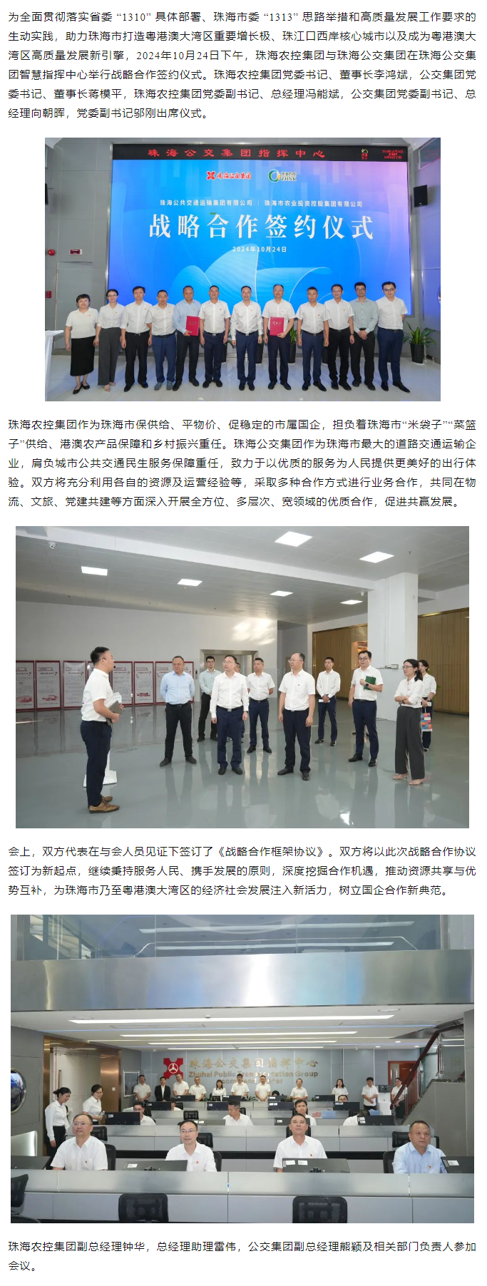 心系民生 共谋发展丨拼搏官网平台集团与珠海公交集团签署战略合作协议.png