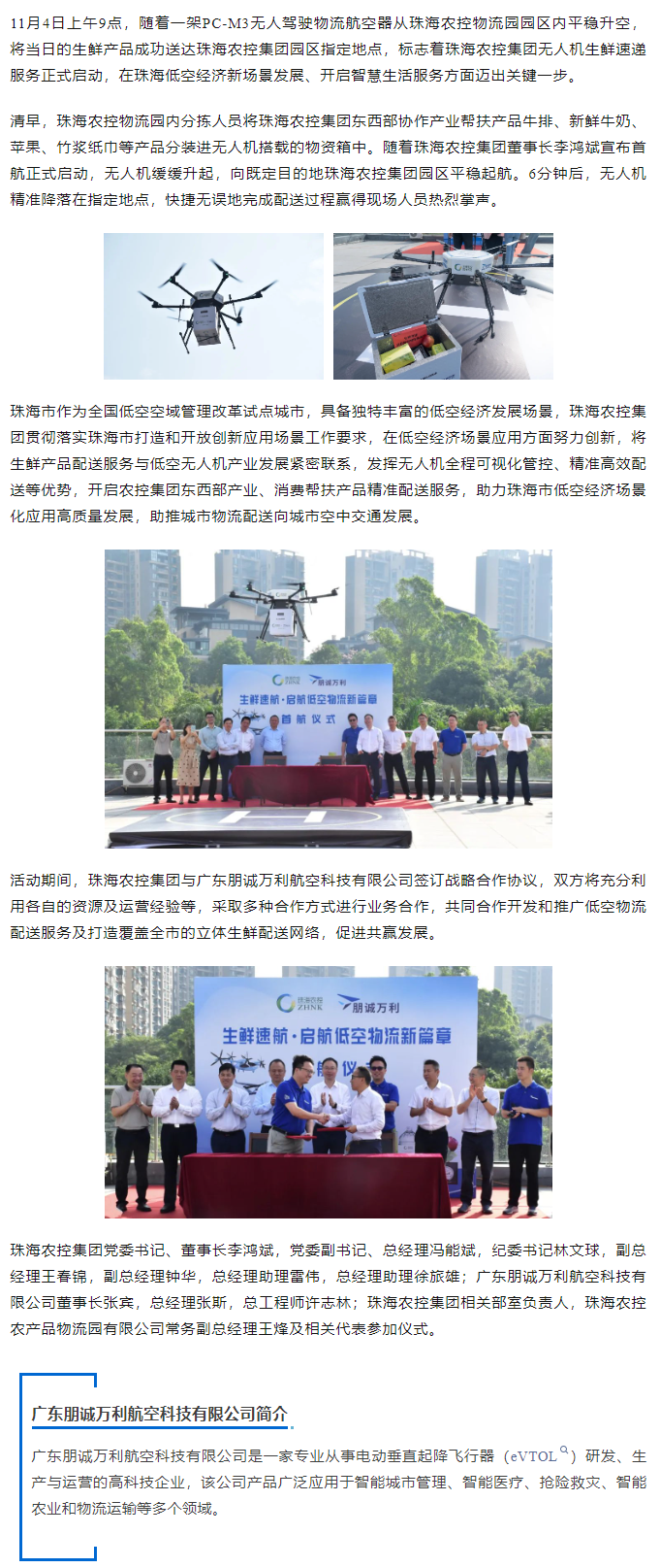 拼搏官网平台集团开启无人机生鲜速递服务 谱写珠海低空经济新篇章.png