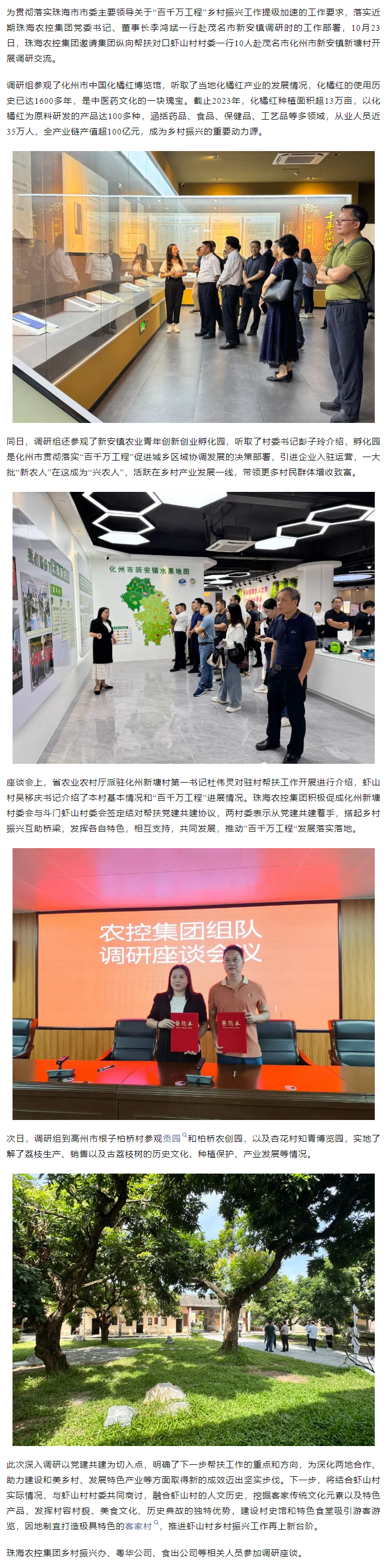 “百千万工程”加速度丨拼搏官网平台集团邀虾山村村委一行赴茂名调研交流.png