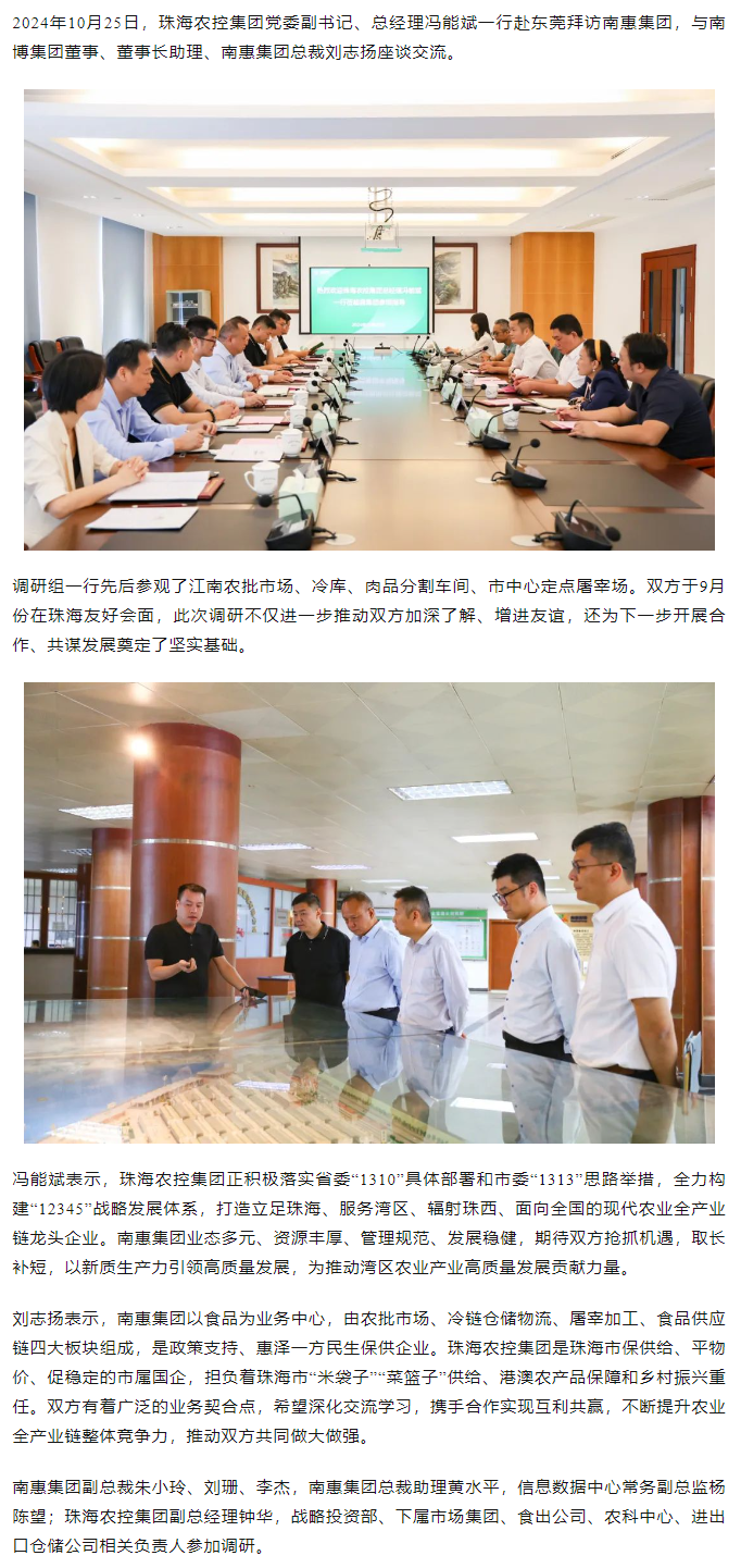 拼搏官网平台集团党委副书记、总经理冯能斌一行至南惠集团调研座谈.png