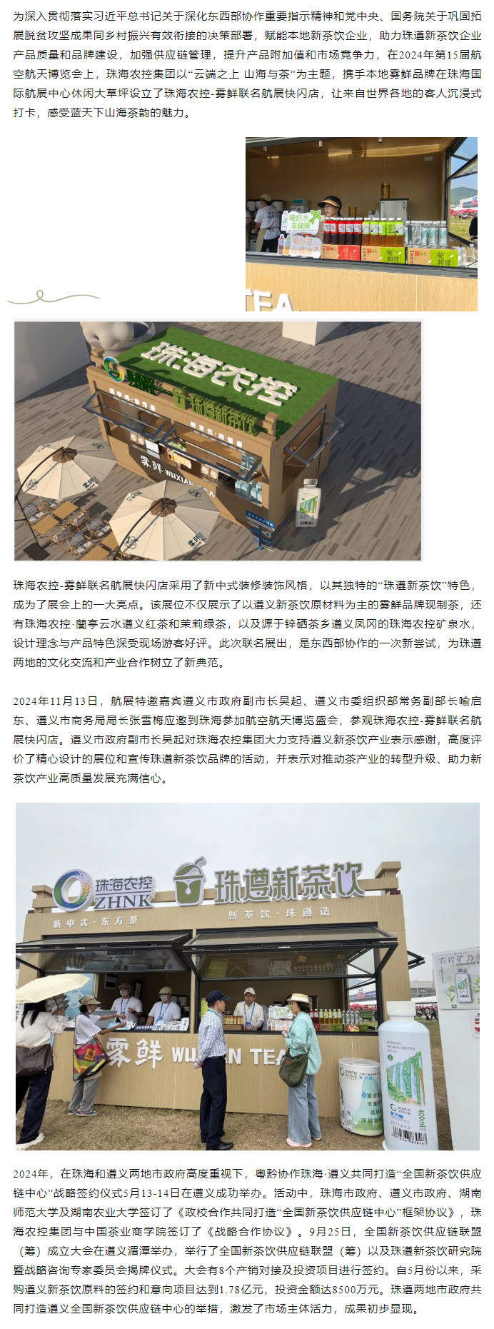 蓝天盛会 茶韵飘香丨拼搏官网平台集团邀你共享山海茶韵.png