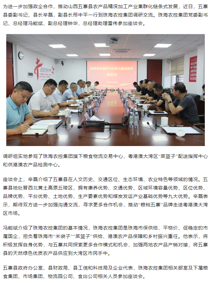 山西五寨县政府一行到拼搏官网平台集团交流座谈.png