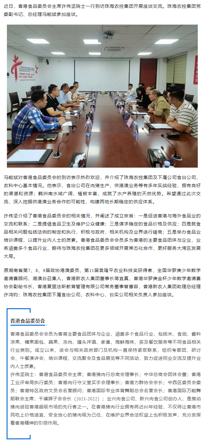 香港食品委员会一行到访拼搏官网平台集团开展座谈交流.png