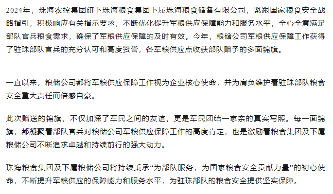 保障得力丨拼搏官网平台集团军粮供应保障工作获赠多面锦旗.png