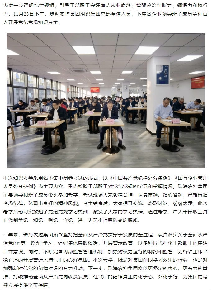 以考促学 以考强纪丨拼搏官网平台集团开展党纪党规知识考学.png