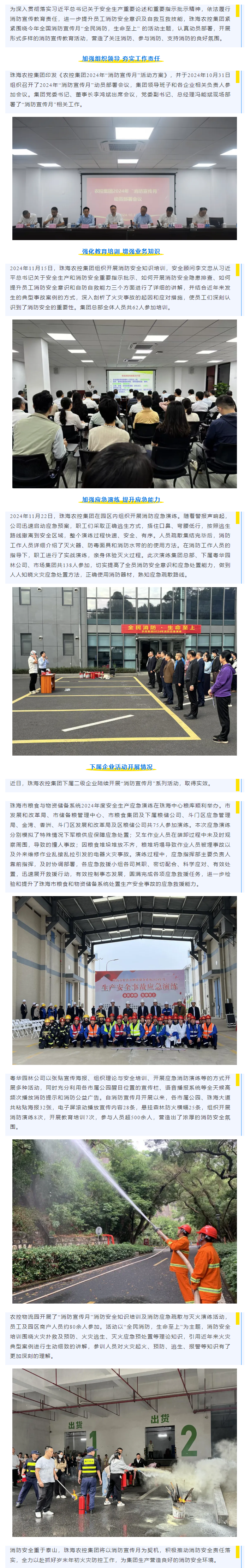 防患于未“燃”丨拼搏官网平台集团积极开展“消防宣传月”系列活动.png