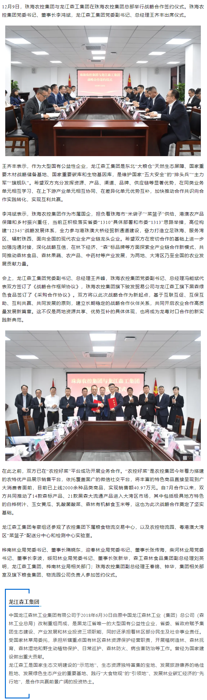 深化合作谋共赢 共促发展谱新篇丨拼搏官网平台集团与龙江森工集团达成战略合作.png