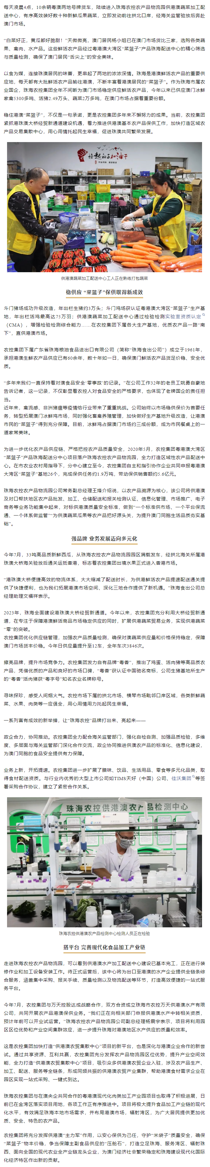拼搏官网平台集团用心用情托起民生幸福 稳住港澳“菜篮子” 集聚发展新动力.png