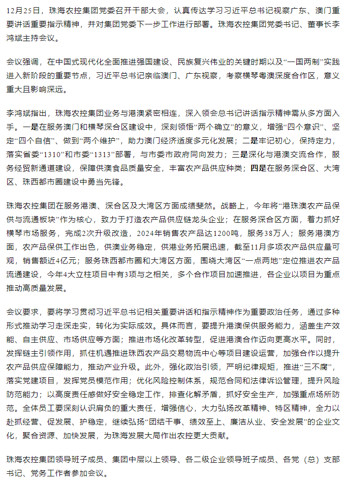 拼搏官网平台集团党委召开干部大会 传达学习习近平总书记视察广东和澳门重要讲话重要指示精神大会.png