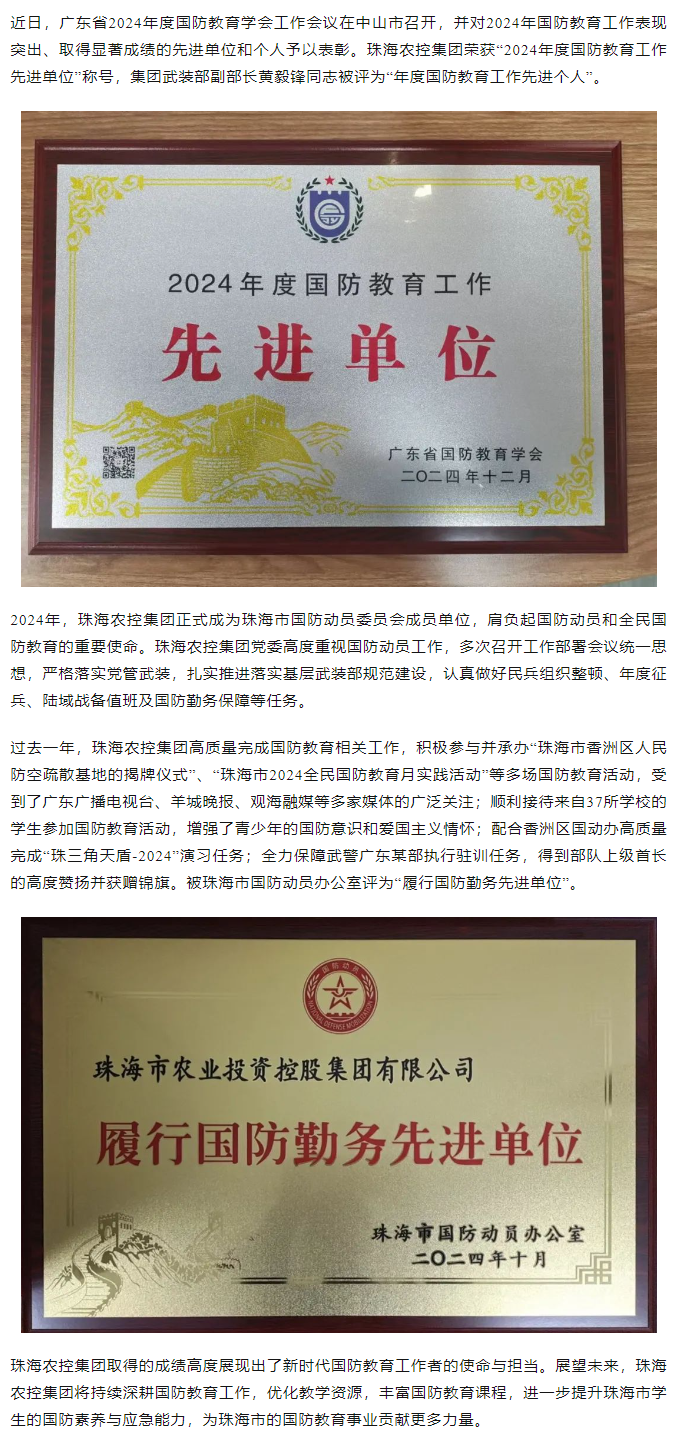拼搏官网平台集团荣获2024年度国防教育工作先进单位.png