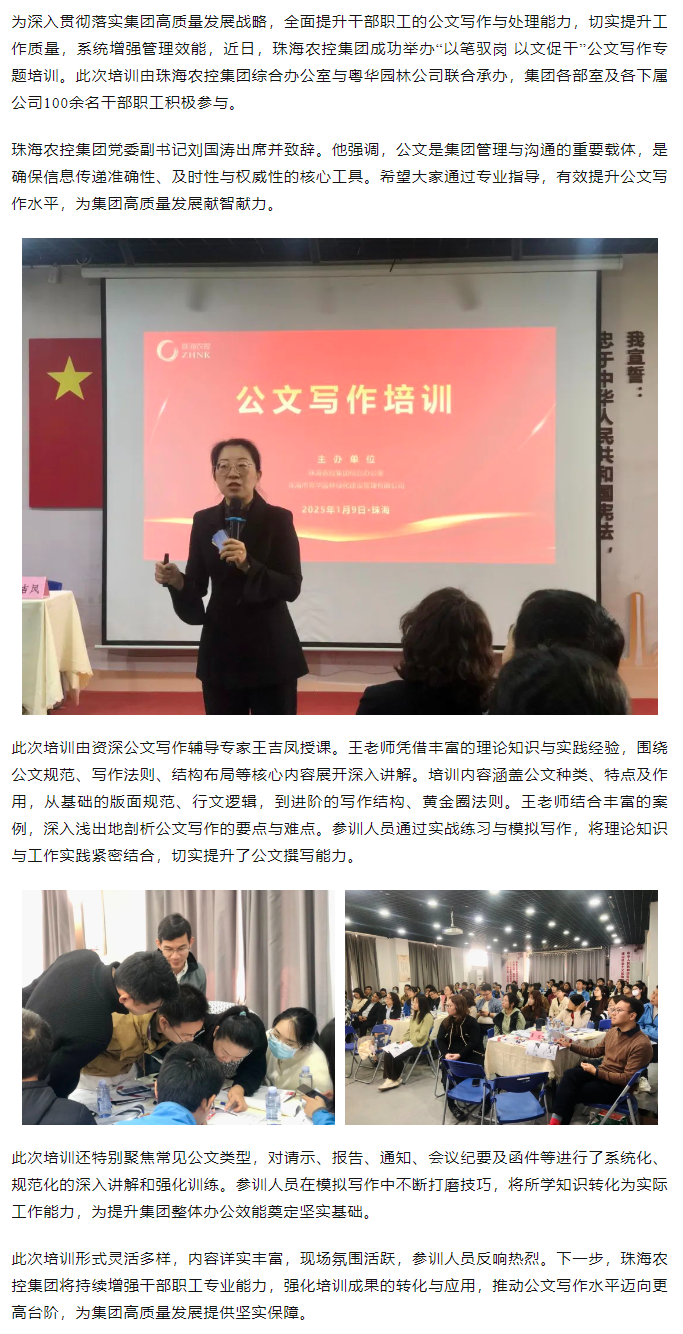 以笔驭岗 以文促干丨拼搏官网平台集团举办公文写作专题培训.png