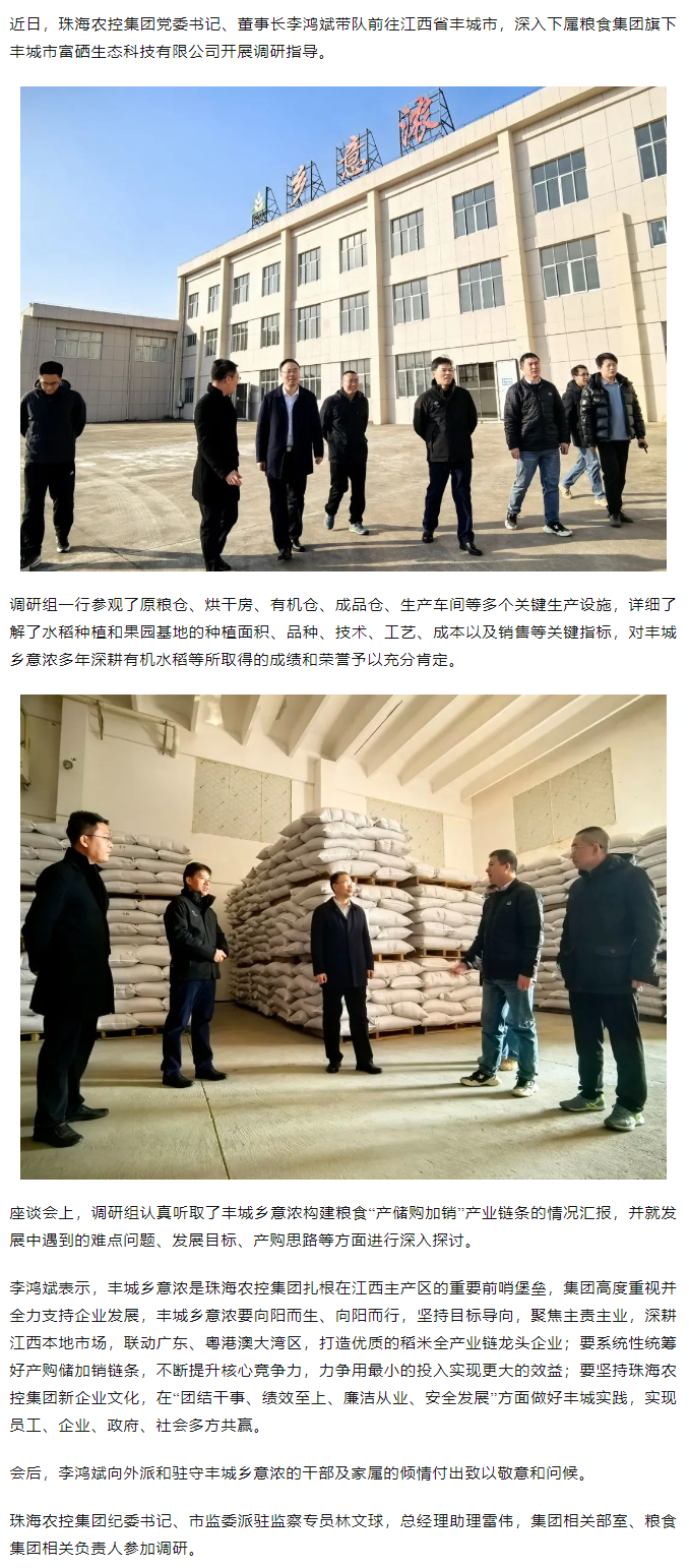 拼搏官网平台集团党委书记、董事长李鸿斌带队调研丰城乡意浓公司.png