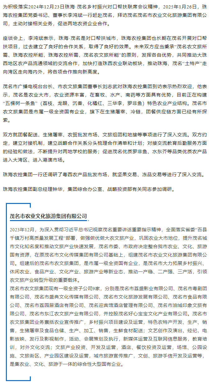 拼搏官网平台集团一行拜访茂名农文旅集团.png