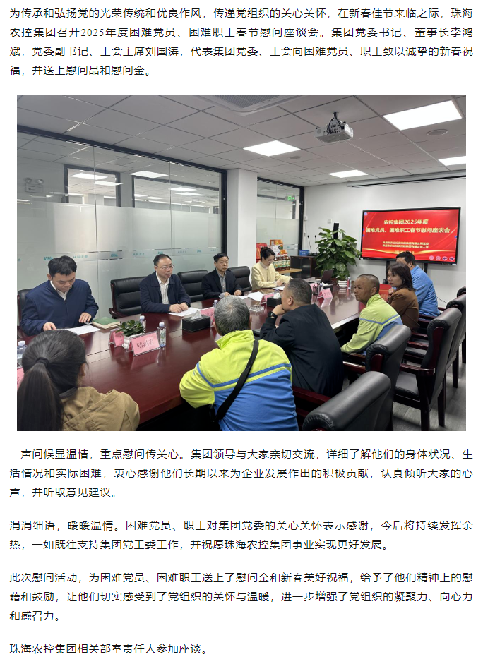拼搏官网平台集团召开2025年度困难党员、困难职工春节慰问座谈会.png