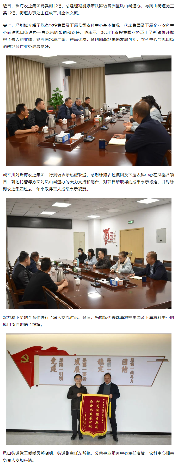 拼搏官网平台集团拜访香洲区凤山街道办.png