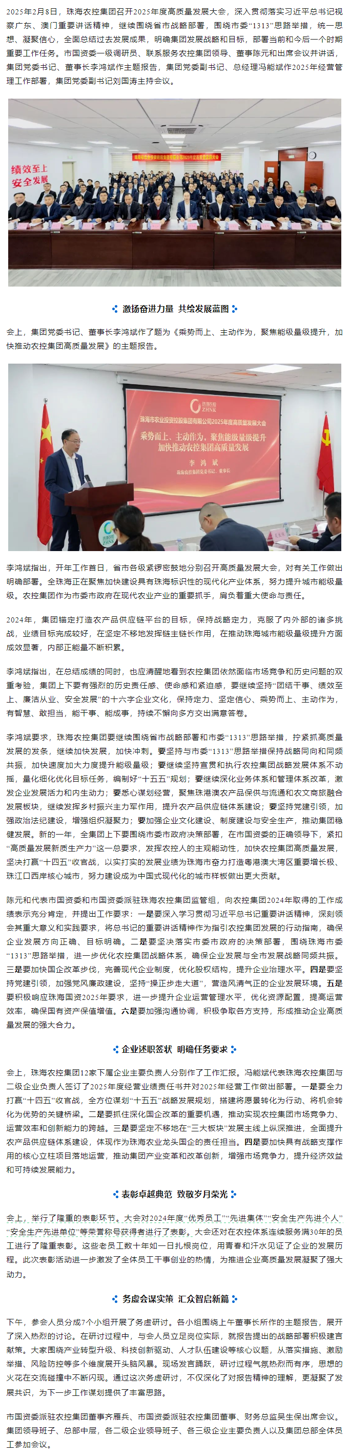 拼搏官网平台集团召开2025年度高质量发展大会.png