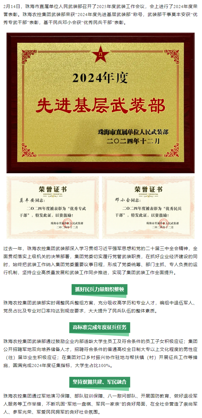 拼搏官网平台集团武装部荣获2024年度“先进基层武装部”称号.png