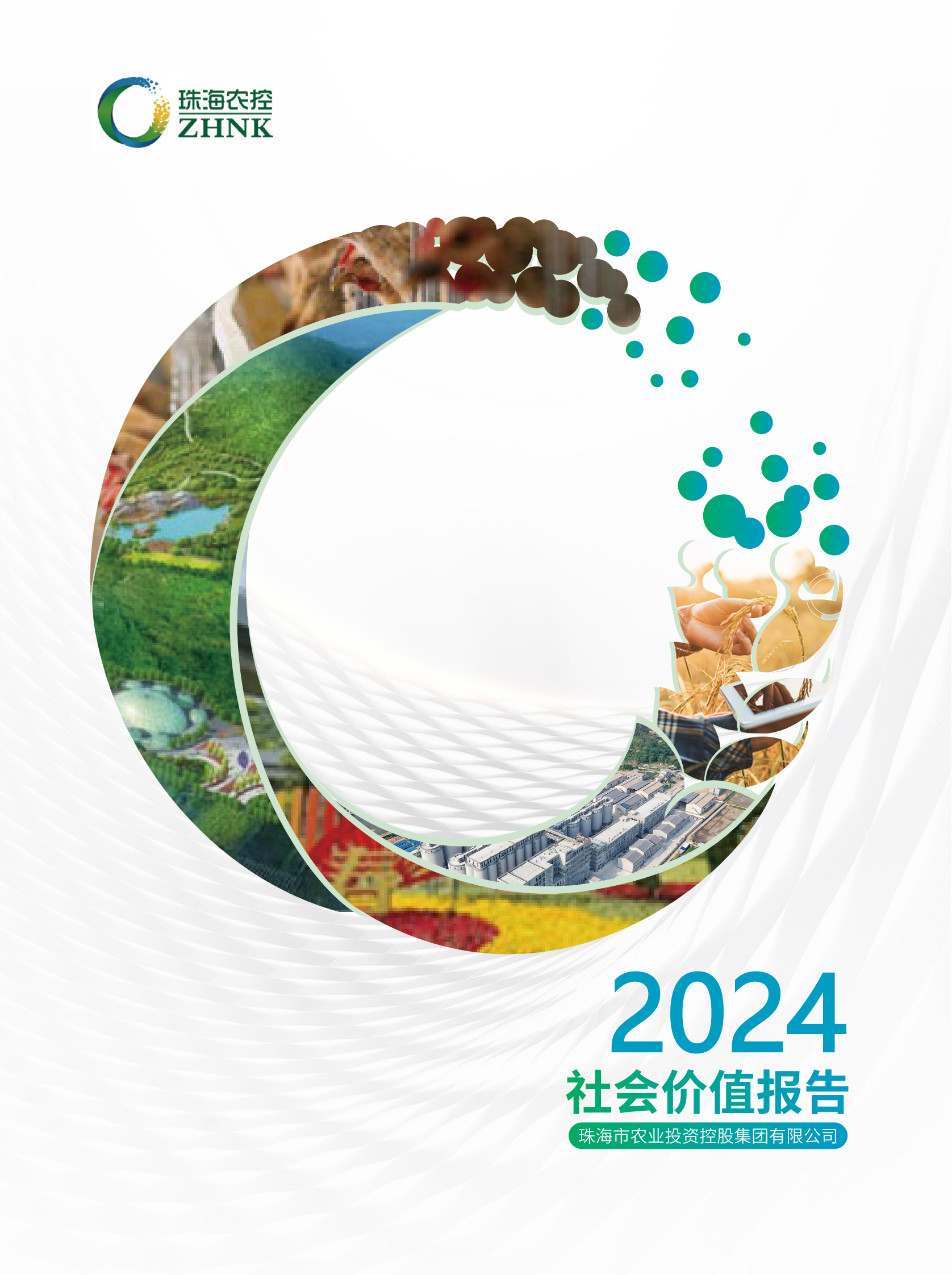 拼搏官网平台集团2024年社会价值报告（全）_00.png